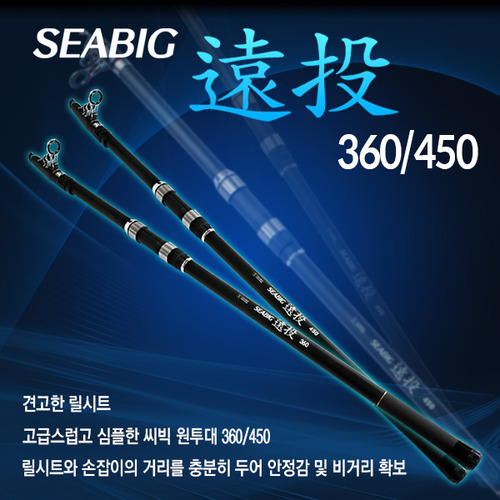SAPA SEABIG 씨빅 원투 낚시대-360/450/원투낚시,바다낚시,릴낚시대