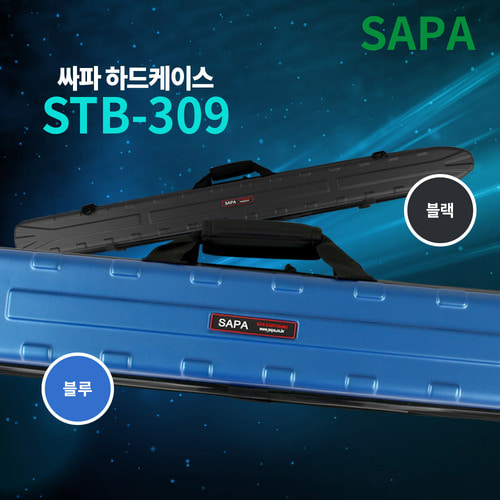 싸파 하드케이스 낚시가방 STB-309 선택 블랙,블루130,140,150,155cm 민물 바다 낚시 용품