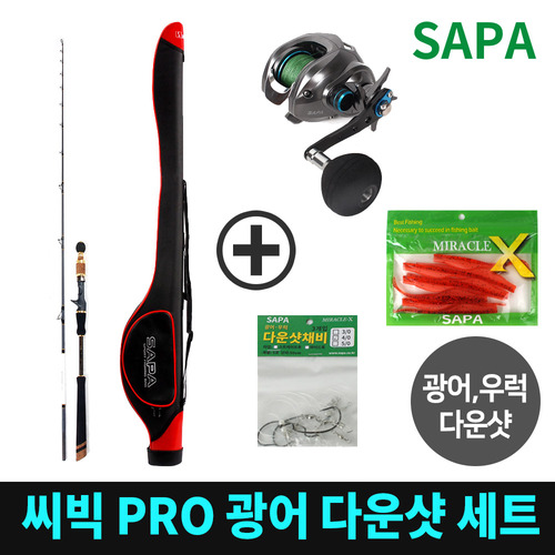 싸파 씨빅 PRO 광어다운샷 세트/광어대+베이트릴+가방+채비+웜/광어,우럭 바다낚시
