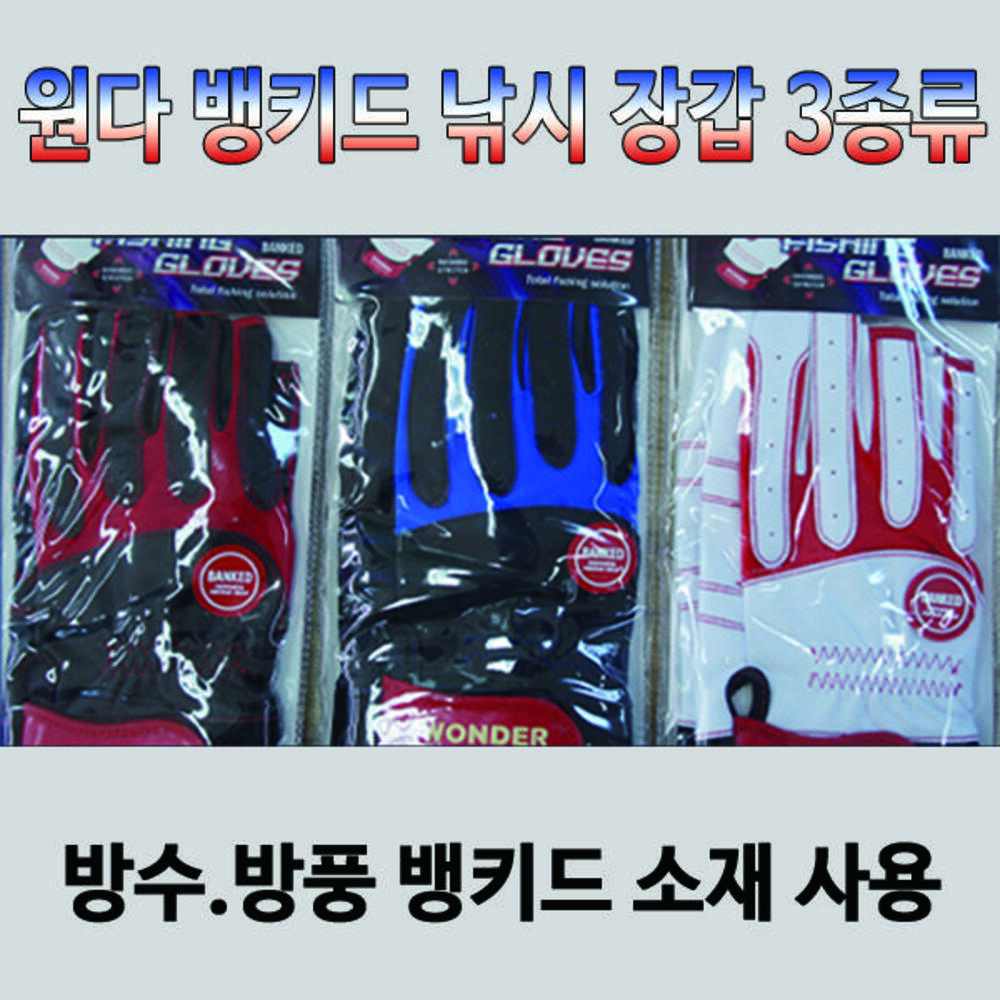 원다 뱅키드 3컷 낚시 장갑 블랙 XL 방수 방풍
