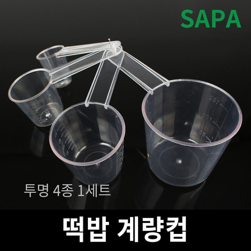 싸파 떡밥계량컵-투명(4pcs) 낚시계량컵/낚시용품/낚시소품/민물낚시