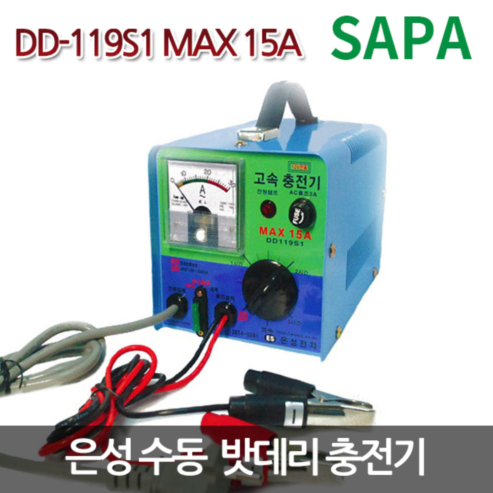 은성 수동 배터리 충전기 DD-119S1 15A 급속 12V 전용