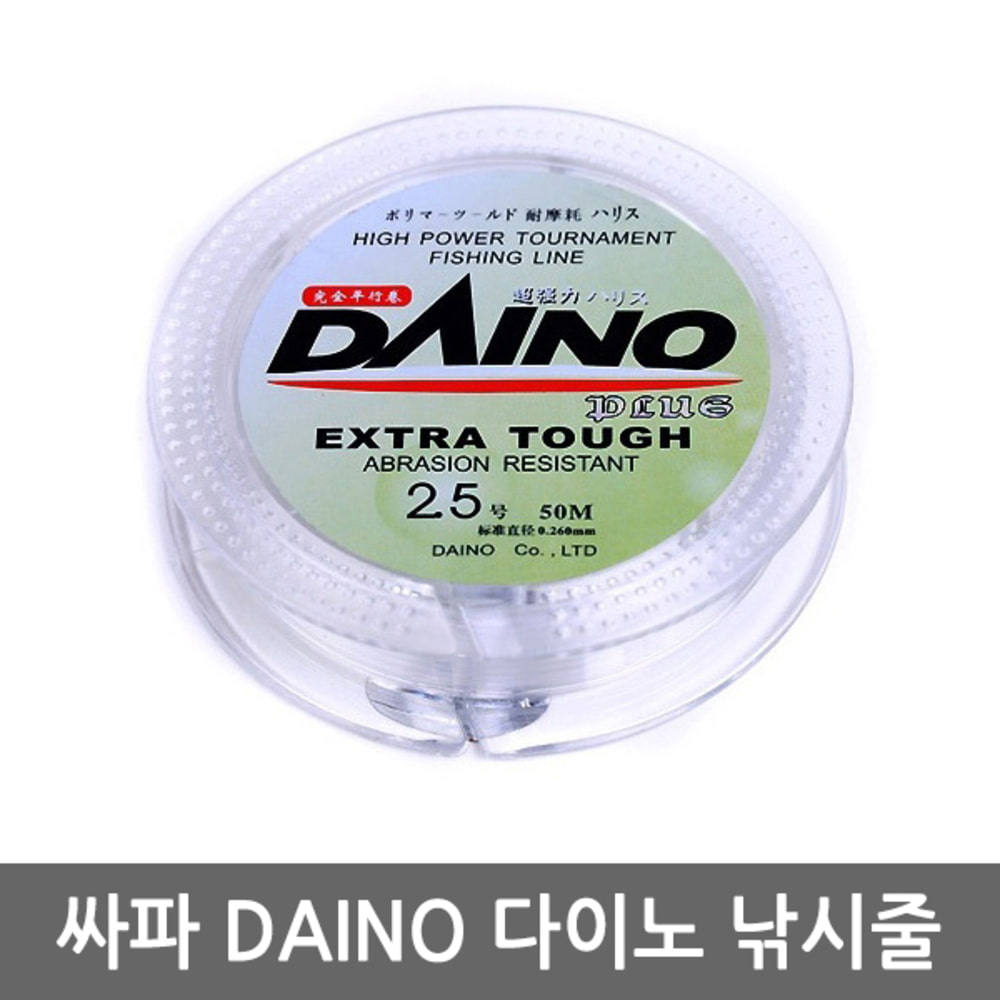 DAINO 다이노 루어 낚시줄 50M/0.8~5호 선택 바다원줄 붕어 목줄 낚싯줄 나일론줄