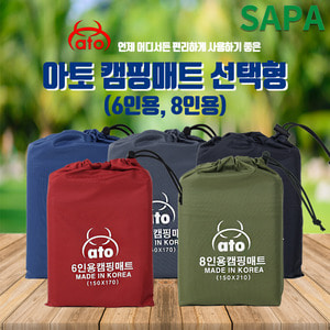 싸파 아토 캠핑매트 6인용 8인용 선택형/캠핑 방수매트 텐트 휴대용매트 등산매트
