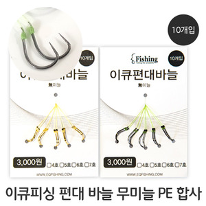 이큐 편대 흑 바늘 6호 EQ 민물 낚시 채비