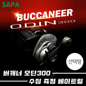 버캐너 오딘 300 베이트릴 선택형 디지털 수심측정 낚시릴 우핸들 좌핸들