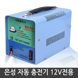 은성 자동 배터리 충전기 DD-119B1 40A 급속 12V 전용